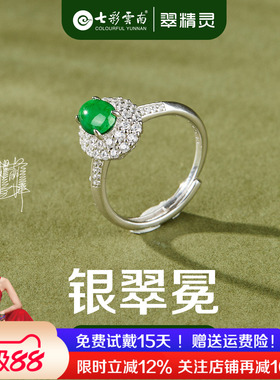 七彩云南翡翠戒指天然玉石纯银