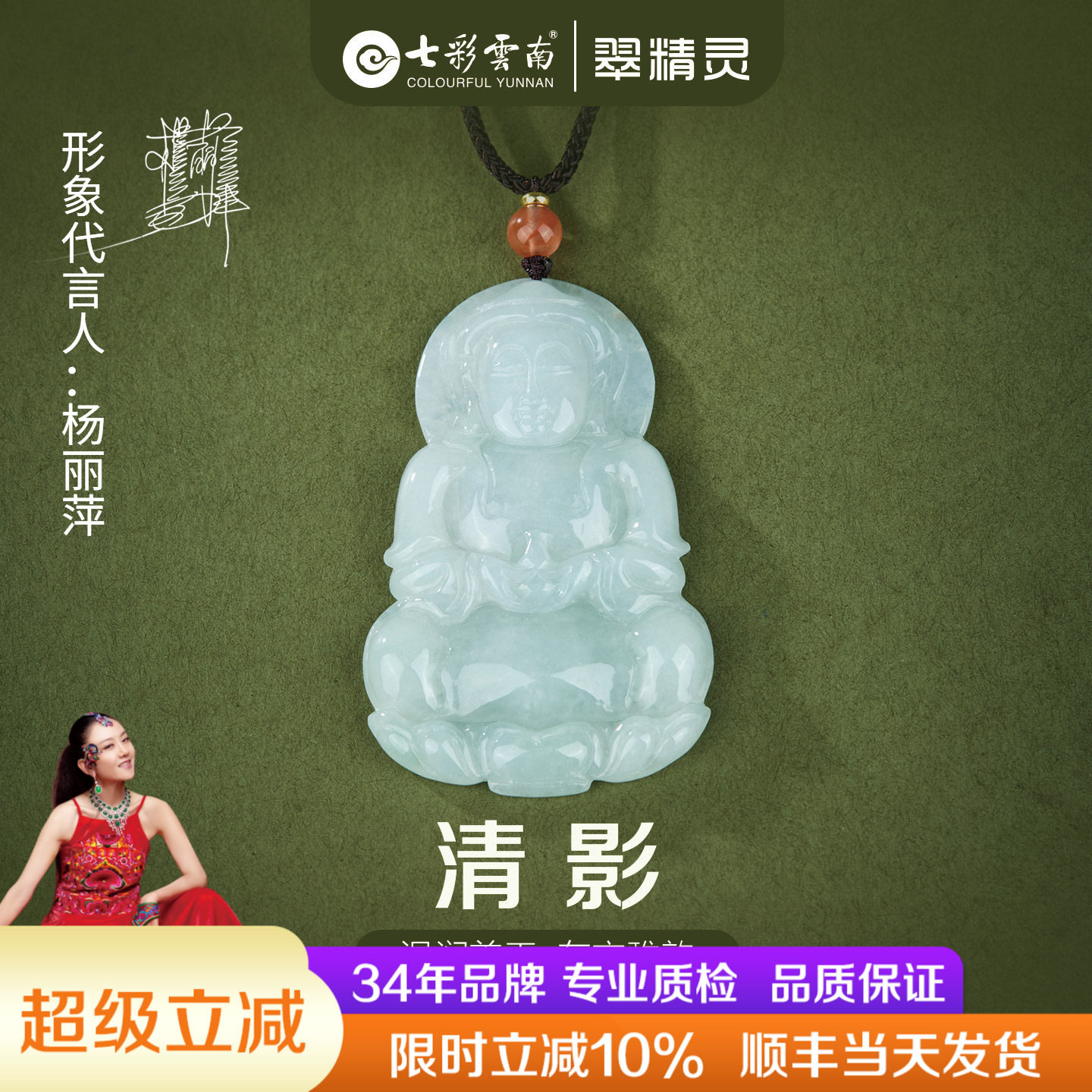 七彩云南翡翠观音吊坠天然玉石菩萨挂件玉饰项链男款挂坠配饰礼物
