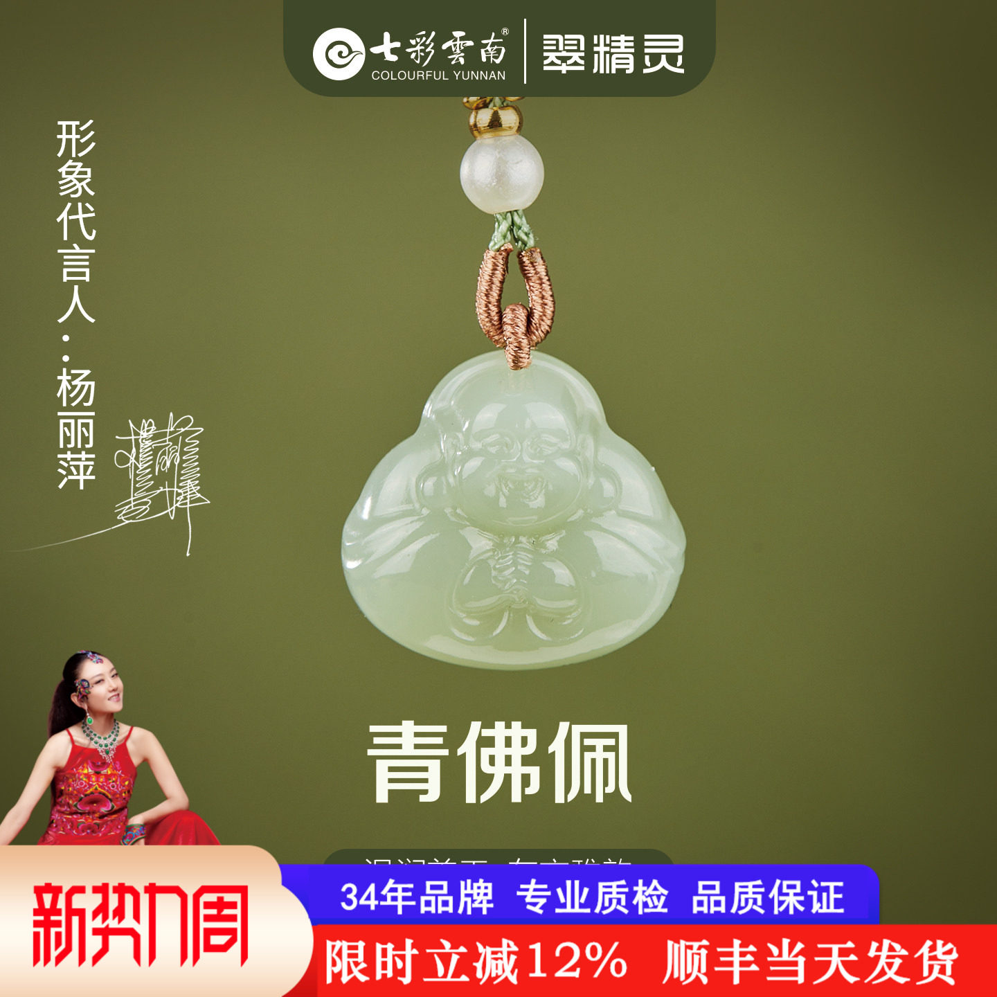 七彩云南天然和田玉佛公吊坠弥勒笑佛项链玉挂坠女款送生日礼物