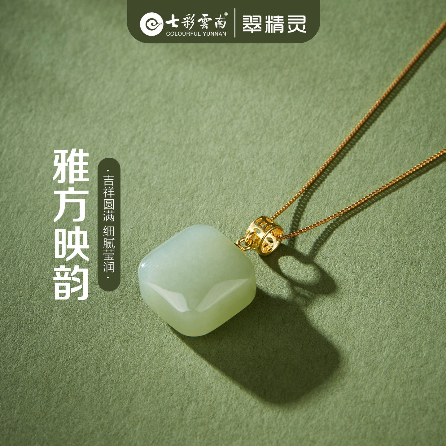 翠精灵和田玉项链小方糖吊坠小无事牌挂坠简约设计2026新款爆款