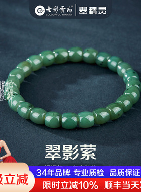 七彩云南天然和田玉碧玉手串绿色