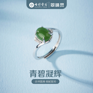 七彩云南天然和田玉戒指软玉指环玉石手饰银镶蛋面碧玉送生日礼物