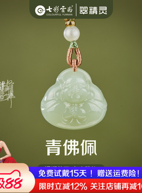 七彩云南天然和田玉佛公吊坠笑佛