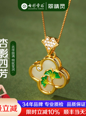 七彩云南天然和田玉吊坠银杏项链