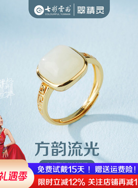 七彩云南天然和田玉戒指白色玉石