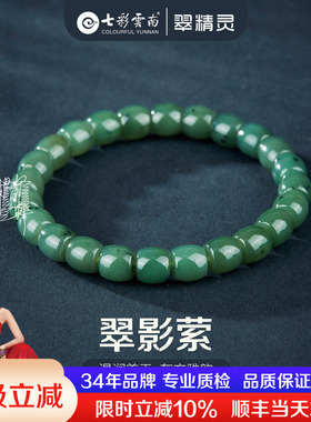 七彩云南天然和田玉碧玉手串绿色