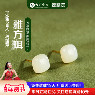 七彩云南和田玉耳钉小方糖耳饰天然玉石耳环纯银白玉简约款礼物