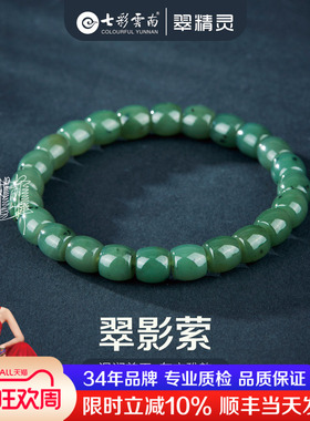 七彩云南天然和田玉碧玉手串绿色