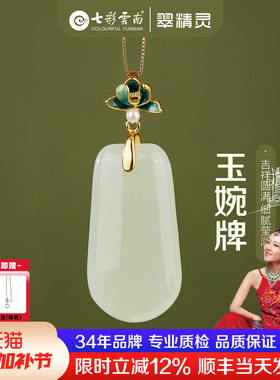 七彩云南天然和田玉吊坠无事牌