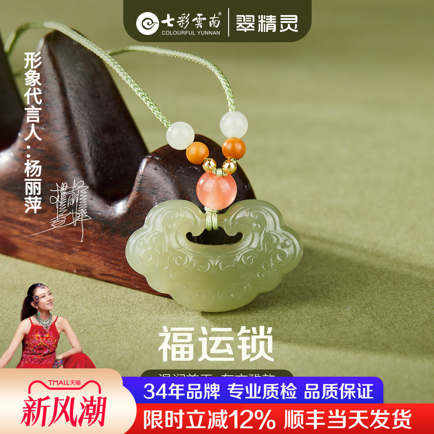 七彩云南天然和田玉吊坠平安锁图片