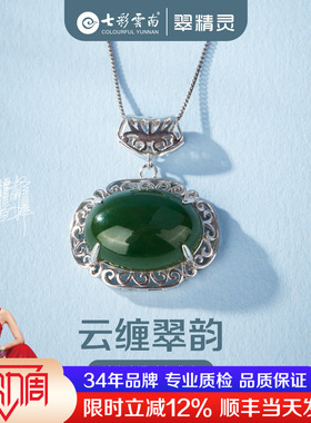 七彩云南天然碧玉吊坠银镶玉石