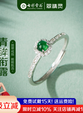七彩云南翡翠戒指女银镶指环玉石