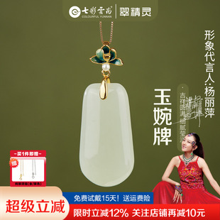 七彩云南天然和田玉吊坠平安无事牌项链青白玉挂件纯银玉坠送礼物