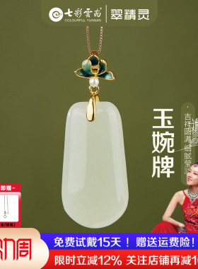 七彩云南天然和田玉吊坠无事牌