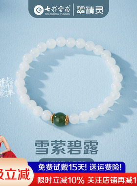 七彩云南天然和田玉手串白玉石