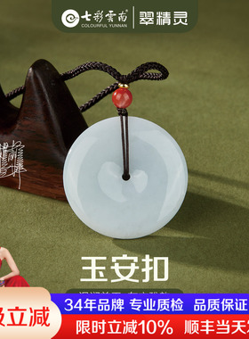 七彩云南翡翠平安扣吊坠天然玉石