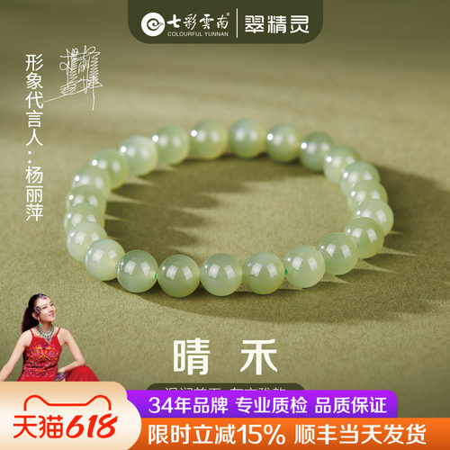 七彩云南天然和田玉手串青玉圆珠