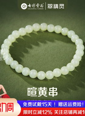 七彩云南天然和田手串青白玉手链