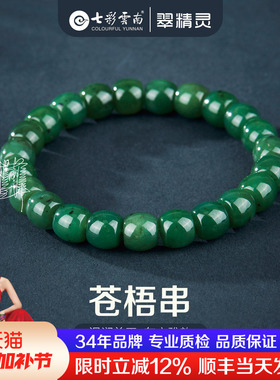 七彩云南和田玉手串天然碧玉手链