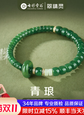 七彩云南和田玉碧玉手串直切珠串