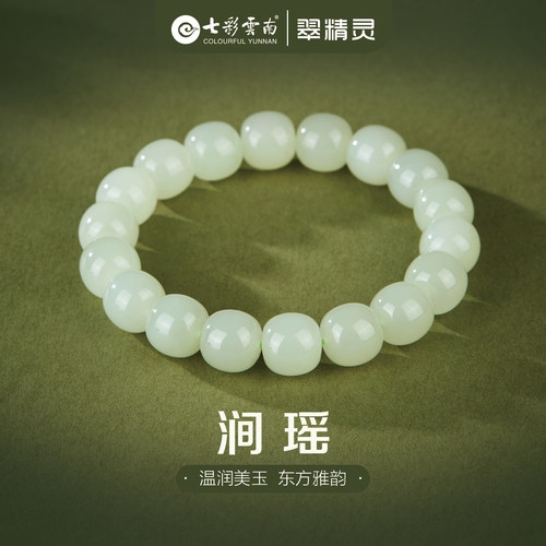 七彩云南天然和田玉手串青白玉