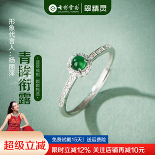 七彩云南翡翠戒指女银镶指环天然玉石气质尾戒纯银送女友生日礼物