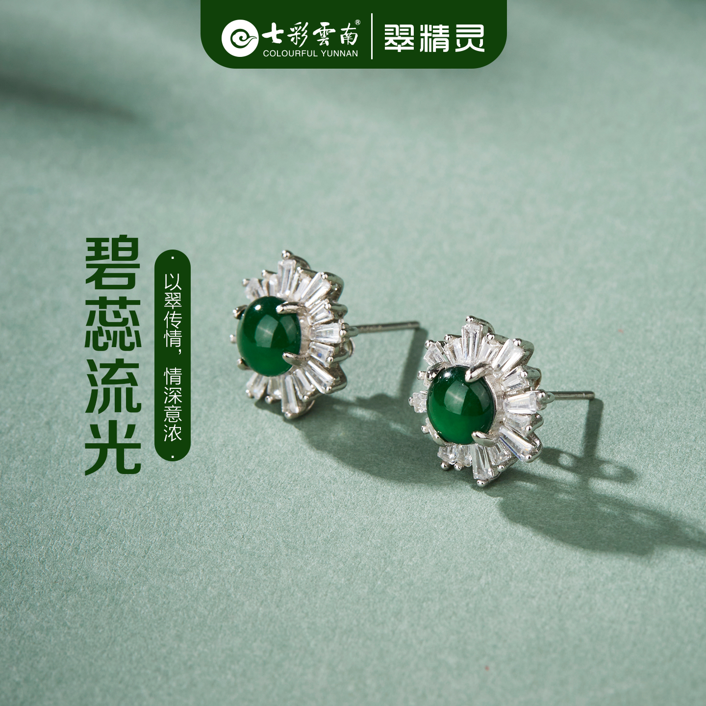 七彩云南翡翠耳钉银镶嵌玉石耳环