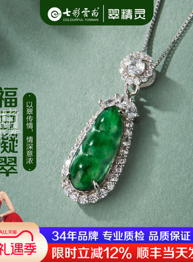 七彩云南翡翠吊坠女天然玉石
