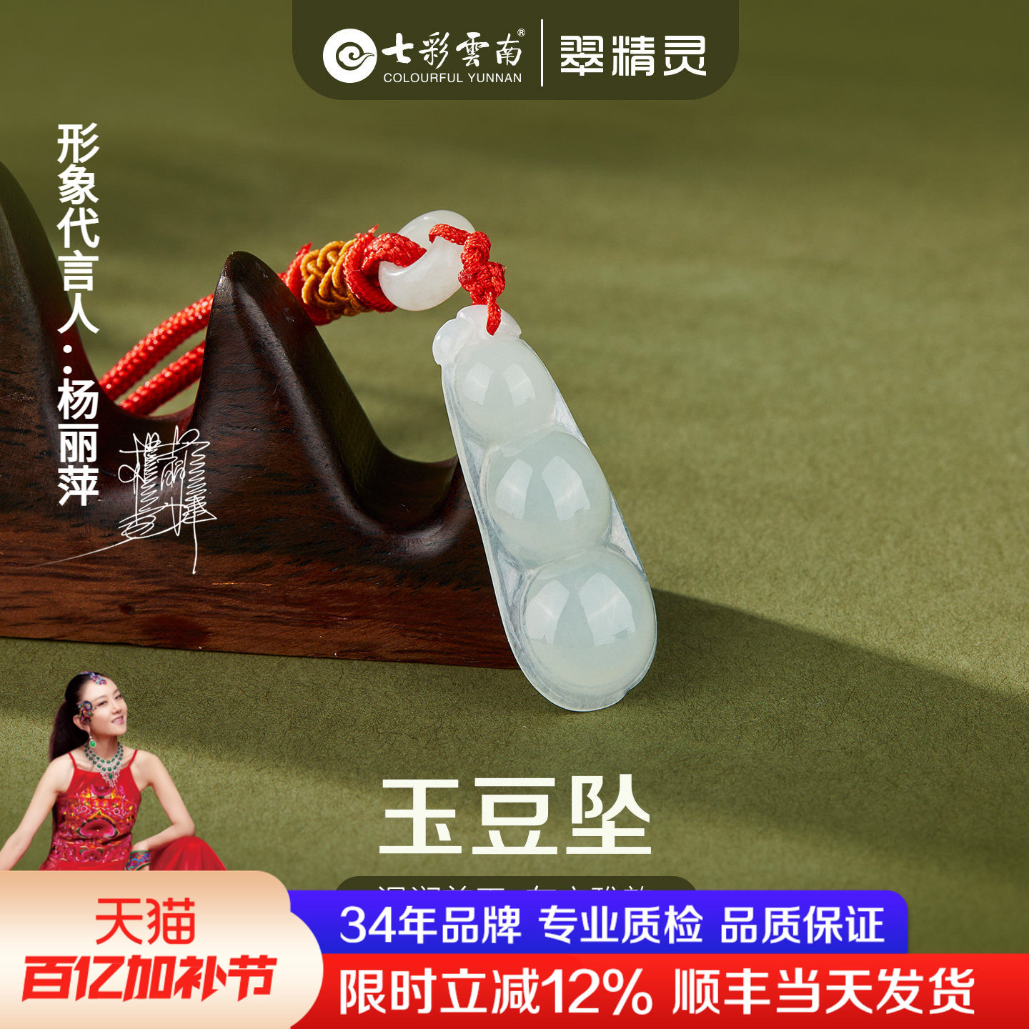 七彩云南天然翡翠吊坠四季福豆项链新中式玉坠国风挂件送生日礼物