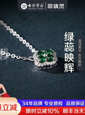 七彩云南翡翠吊坠项链玉石单坠