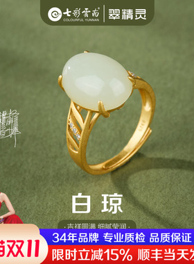 七彩云南天然和田玉戒指蛋面白玉