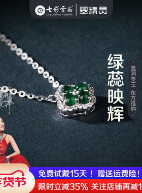 七彩云南翡翠吊坠项链玉石单坠