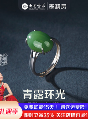 七彩云南和田玉戒指纯银指环玉石
