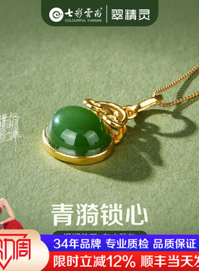 七彩云南和田玉吊坠玉石项链女款