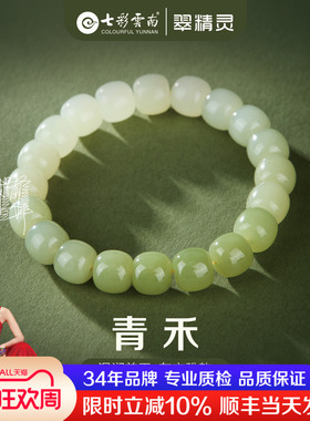 七彩云南和田玉手串白玉渐变手链