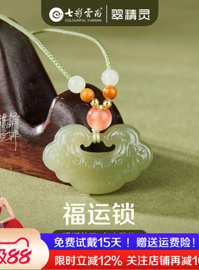 七彩云南天然和田玉吊坠平安锁