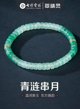 七彩云南非洲翠手链天然玉石手串