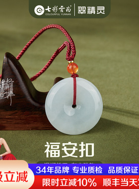 七彩云南天然翡翠平安扣吊坠挂件