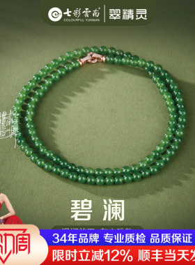 七彩云南天然和田玉珠串圆珠多圈