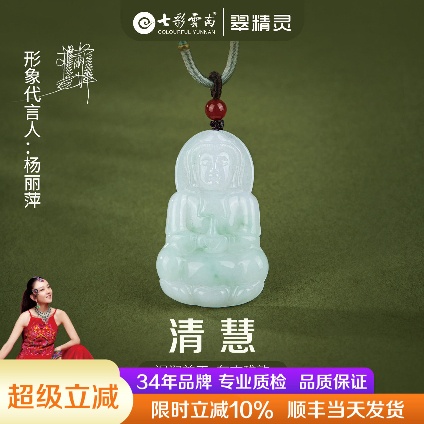 七彩云南翡翠观音吊坠天然玉石挂坠飘花玉佩女款项链国风配饰礼物