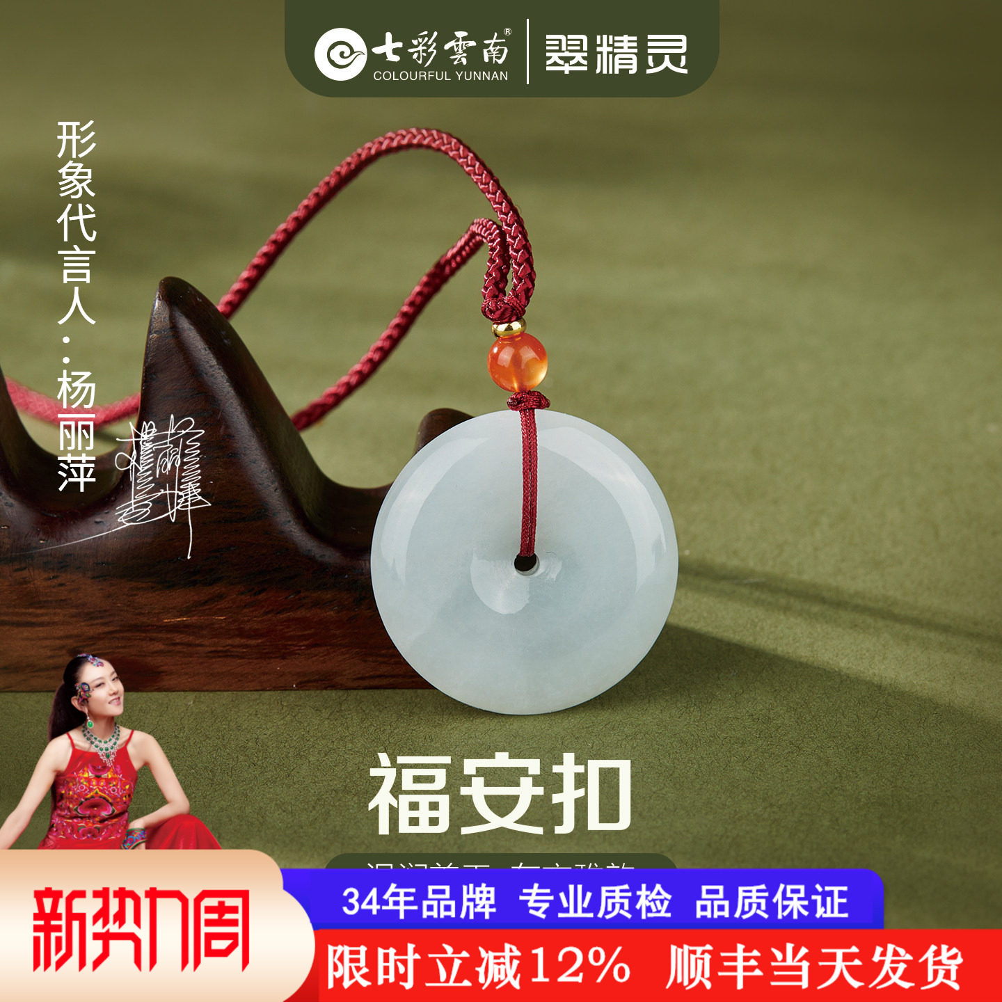 七彩云南天然翡翠平安扣吊坠男女款挂件玉石配饰玉坠项链配绳礼物