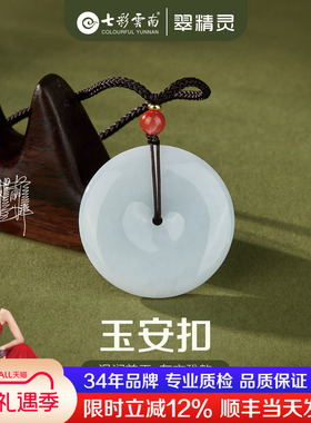 七彩云南翡翠平安扣吊坠天然玉石