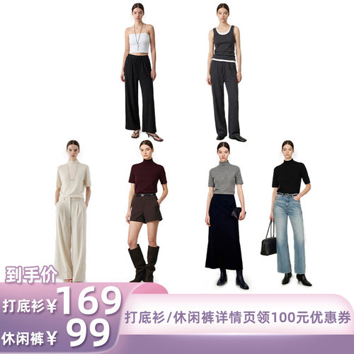 【所有姐姐的衣橱直播间】Minuteplus羊毛打底衫/休闲直筒裤