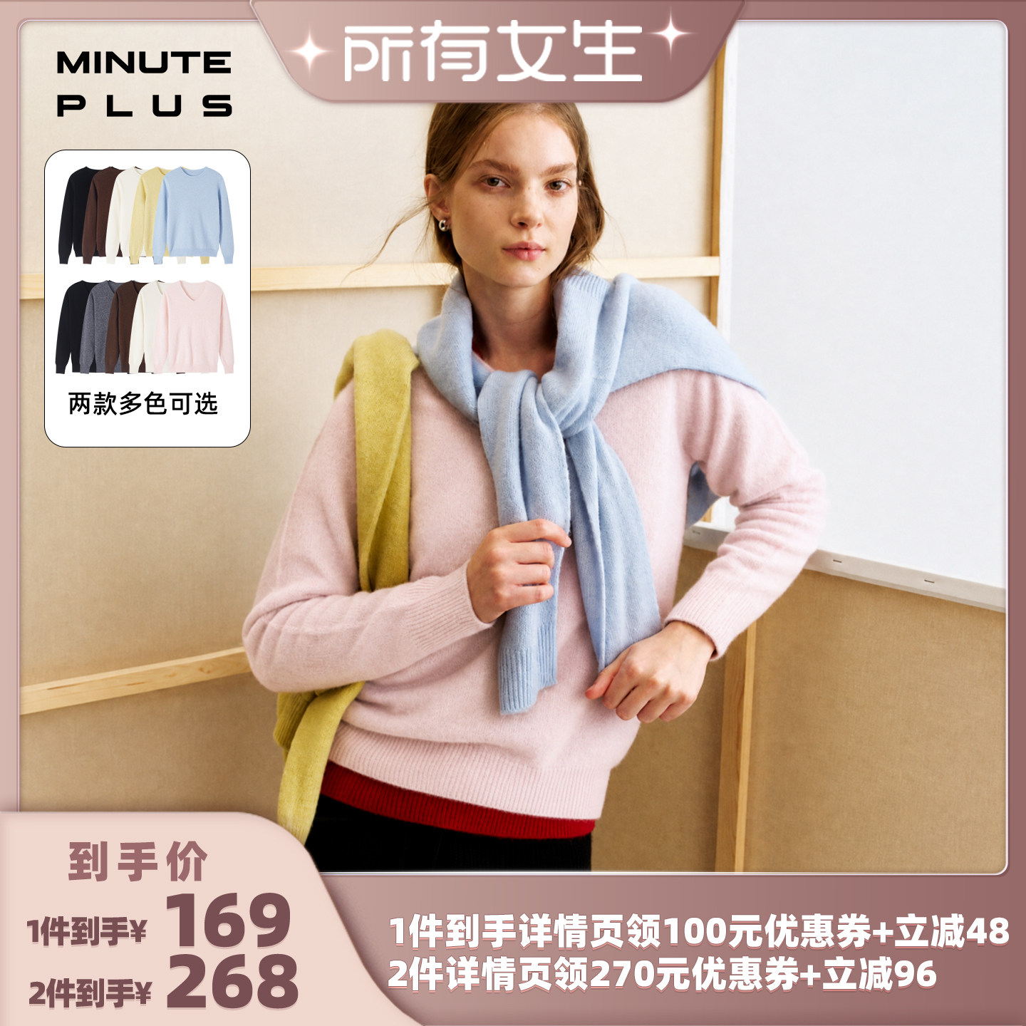 MinutePlus羊毛V领/圆领针织衫