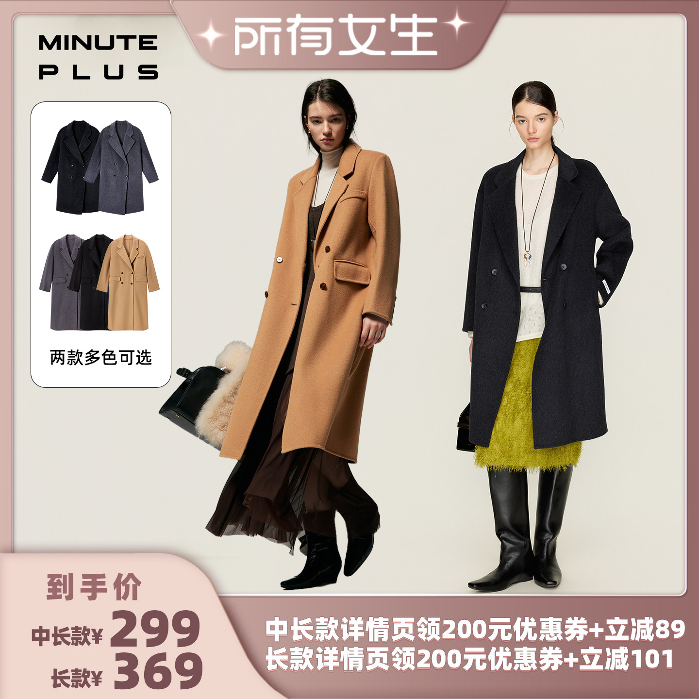 【所有女生直播间】MinutePlus 双排扣大衣中长款/双排扣大衣长款