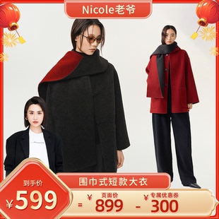【Nicole老爷专属】Minuteplus 双面穿围巾短款大衣MP5BWC20