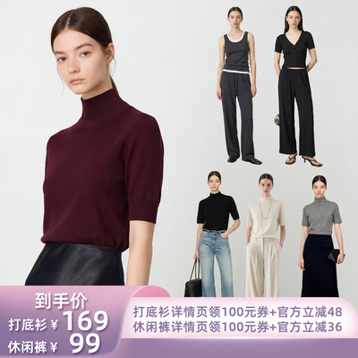 【所有姐姐的衣橱直播间】MinutePlus羊毛打底衫/休闲直筒裤
