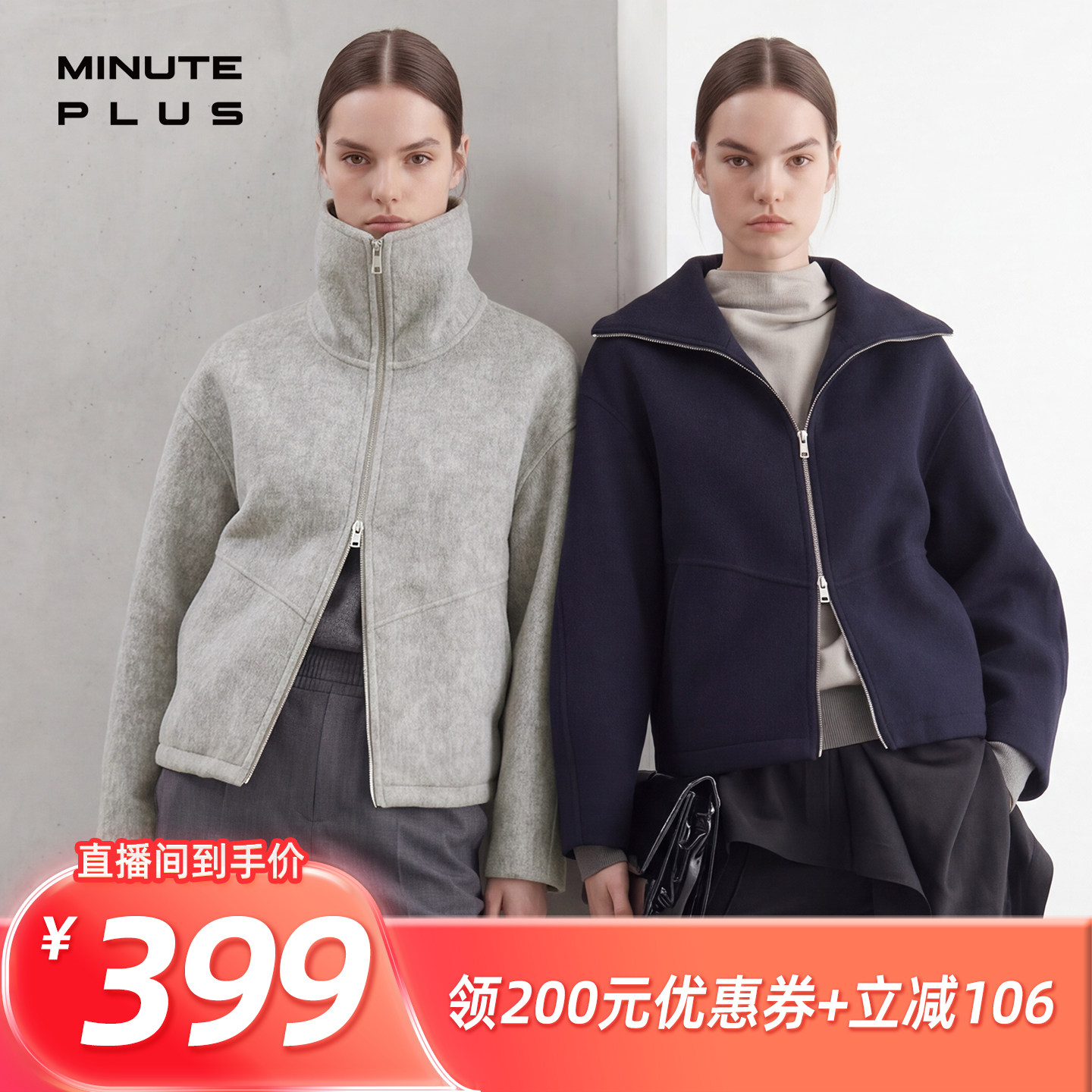 【所有姐姐的衣橱直播间】MinutePlus100%绵羊毛拉链款毛呢外套