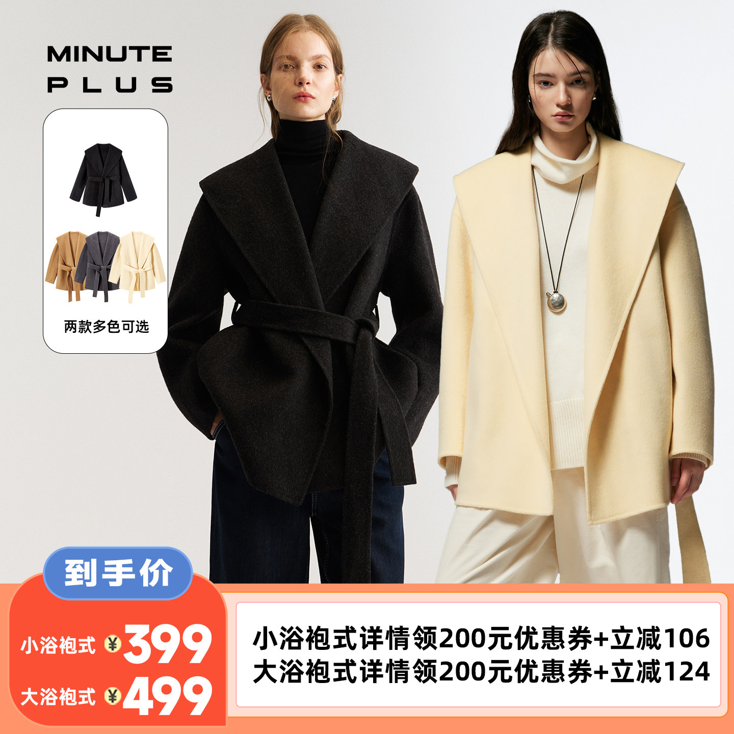 【李佳琦直播间】MinutePlus绵羊毛小浴袍式/大浴袍式女款大衣