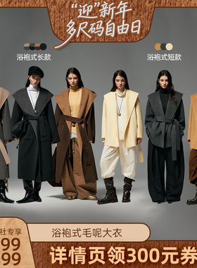 【蜜蜂心愿社】MinutePlus浴袍款毛呢大衣13&16